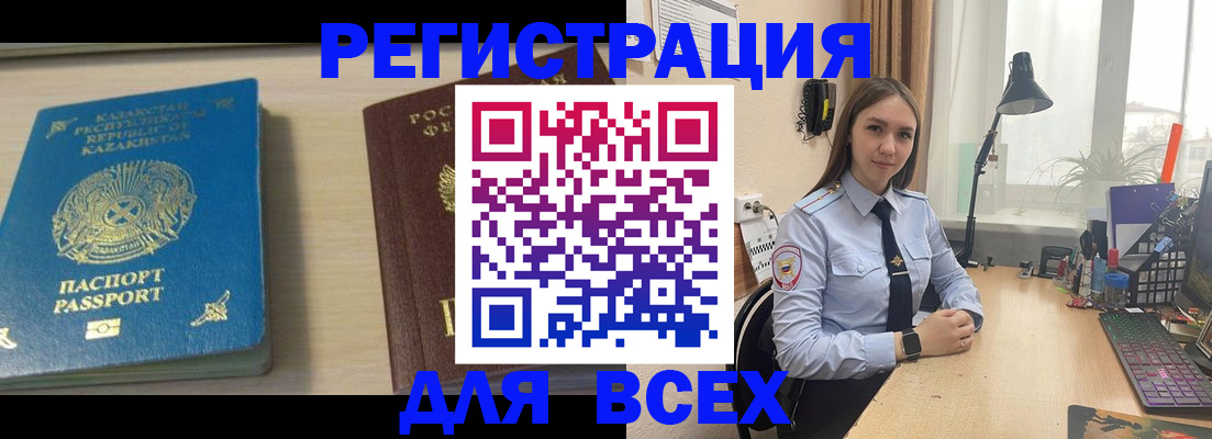 временная регистрация для всех в Зеленокумске